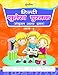 Sulekh Pustak - Part 4 RS.60.00