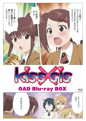 kiss×sis OAD版 Blu-ray BOX【生産限定版】