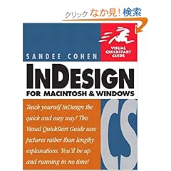 【クリックでお店のこの商品のページへ】InDesign CS for Macintosh and Windows: Visual QuickStart Guide: Sandee Cohen: 洋書
