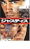 映画パンフレット　「ジャスティス」　出演 ブルース・ウィリス/コリン・ファレル/テレンス・ハワード テレンス・ハワード