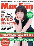 MacFan 2015年 07 月号