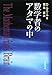 数学者のアタマの中