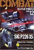 COMBAT (コンバット) マガジン 2008年 12月号 [雑誌]