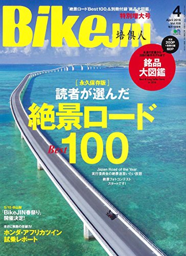 BikeJIN (培倶人) 2016年 04月号