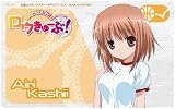 ロウきゅーぶ! ICカードステッカーセット 愛莉