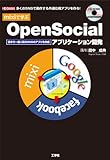 mixiで学ぶOpenSocialアプリケーション開発 (I・O BOOKS)