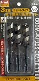 trad 3本組木工ドリルセット15.0mm TWD-315