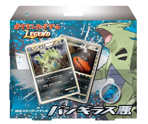 ポケモンカードゲーム Legend 構築スタンダードデッキ バンギラス悪