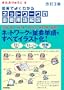[����3��] �}���ł悭�킩�� �l�b�g���[�N�̏d�v�p����