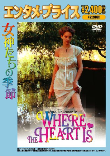 <エンタメ・プライス>女神たちの季節 ダブニー・コールマン ユマ・サーマン スージー・エイミス ジョアンナ・キャシディ クリスピン・グローヴァー ジョン・ブアマン テルシェ・ブアマン