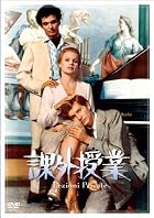 課外授業 デジタル・リマスター版