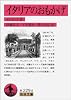 イタリアのおもかげ (岩波文庫)