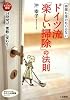 ドイツ流「楽しい掃除」の法則 (知的生きかた文庫―わたしの時間シリーズ)