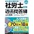 できる！わかる！うかる！ 社労士試験過去問答練【ＣＤ－ＲＯＭ２枚付】 (スーパー勉強法)