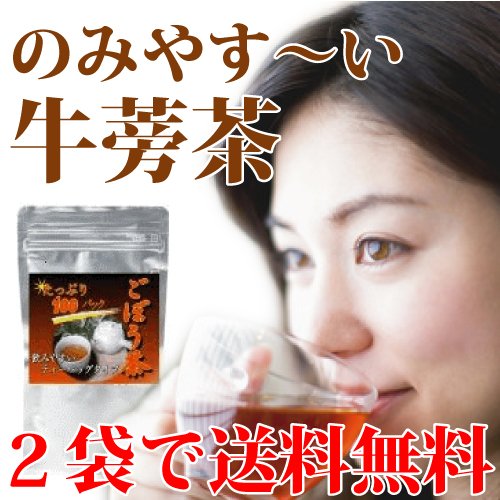 飲みやすい ごぼう茶 国産　ティーバック 200P