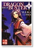 DRAGONBUSTER 1 (1) (�d������ �� 8-13 ���Վ���)�̃C���[�W���g�傷��