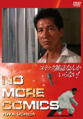 NIKKATSU COLLECTION コミック雑誌なんかいらない! [DVD]