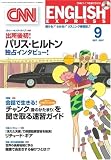 『CNN ENGLISH EXPRESS (イングリッシュ・エクスプレス) 2007年 09月号 [雑誌]』の写真