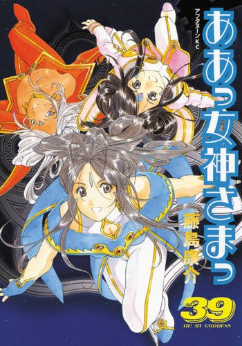 Oh My Goddess! Volume 39 (Oh My Goddess! (Numbered))