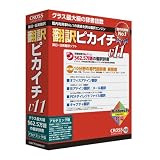 翻訳ピカイチV11 アカデミック版 for Windows