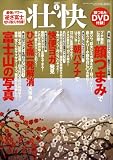 壮快 2009年 01月号 [雑誌]