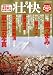 壮快 2009年 01月号 [雑誌]