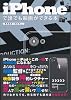 iPhoneで誰でも映画ができる本
