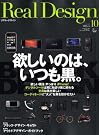 Real Design 2008年 10月号
