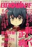 COMIC BLADE BROWNIE (コミックブレイド ブラウニー) 2009年 01月号 [雑誌]の画像