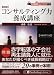 図解 コンサルティング力養成講座 [仕事“筋”シリーズ] (PanRolling Library 8 仕事筋トレーニング No.)