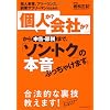 個人事業、フリーランス、副業サラリーマンのための 「個人か? 会社か?」から申告・節税まで、「ソン・トク」の本音ぶっちゃけます。