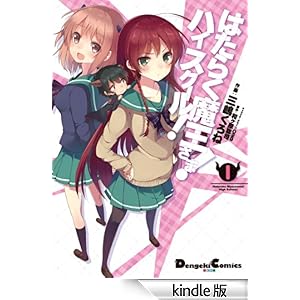 �͂��炭�������܁I�n�C�X�N�[���I1 �d���R�~�b�N�XEX