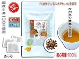 国産ゴボウ茶[1.5g×15ティーバッグ　2個セット(全国一律送料無料)]●サポニンが豊富な健康茶/ごぼう茶・牛蒡茶