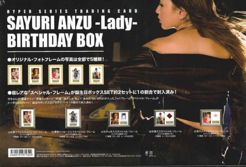フォトフレーム付 杏さゆり バースデーBOXセット