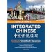 Integrated Chinese: Textbook Simplified Characters, Level 1, Part 2 Simplified Text (Chinese Edition)