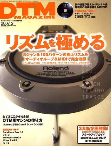 Cover image : DTM MAGAZINE 2007年 02月号 [雑誌]