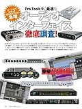 SOUND DESIGNER (サウンドデザイナー) 2011年 05月号 [雑誌]-