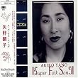 �uSUPER FOLK SONG�y��쌰�q�z[ESCB-1294]�v