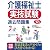 介護福祉士実技試験過去問題集〈’12年版〉