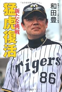 猛虎復活