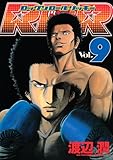 RRR（9） (ヤングマガジンコミックス)-