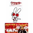 ウサギター<br>ウルフルケイスケ原案と音楽 藤井 華丸原案と漫画 <br>祥伝社<br>880円<br>ISBN:9784396782016