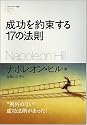 成功を約束する17の法則 (フォーエバー選書)
