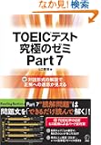 TOEIC(R)�e�X�g���ɂ̃[�~Part 7