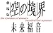 劇場版「空の境界」未来福音(通常版) [DVD]
