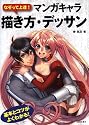なぞって上達!マンガキャラ描き方・デッサン