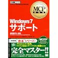 Ｗｉｎｄｏｗｓ７サポート<br>甲田 章子著 <br>翔泳社<br>3990円<br>ISBN:9784798122328