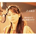 翼を広げて/愛は暗闇の中で(初回限定盤)(DVD付)