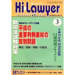 ���� Hi Lawyer (�n�C���[���[) 2008�N 03���� [�G��]