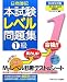 日商簿記1級本試験レベル問題集〈2010年度版〉